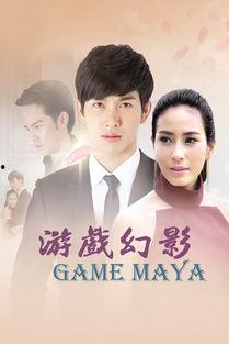 泰剧游戏幻影在线观看,泰剧中的虚拟与现实交织之旅 第1张 泰剧游戏幻影在线观看,泰剧中的虚拟与现实交织之旅 第1张