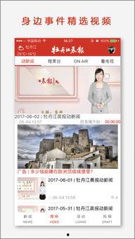 牡丹江爆料最新新闻  第2张