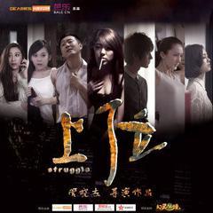 上位电影在线观看33,在线观看33集，揭秘娱乐圈的残酷真相