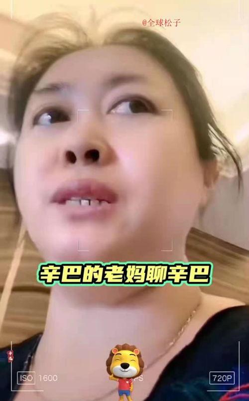 辛巴母亲爆料视频大全最新  第2张