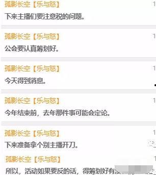 最新爆料主播名单,最新主播名单曝光，行业风云再起！  第3张